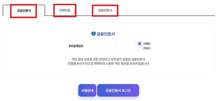 금융-간편-공동인증로그인