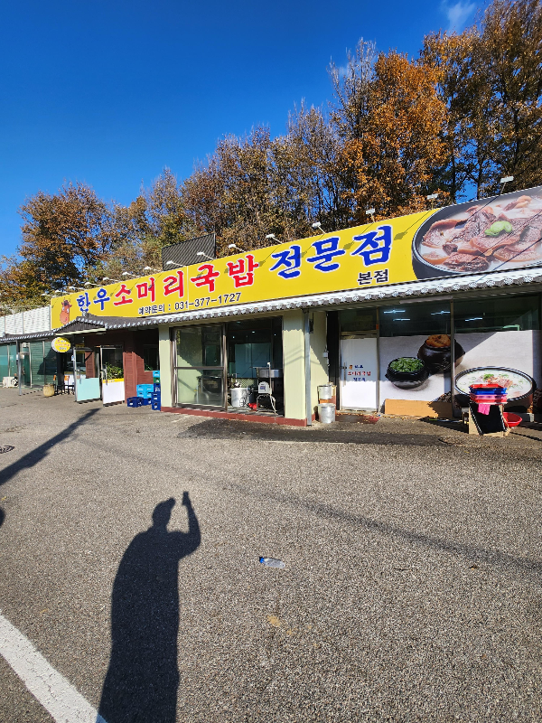 백반기행촬영 한우소머리국밥 동탄본점 허영만,히밥