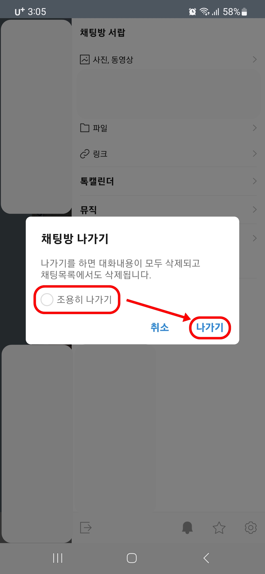 조용히 나가기 체크