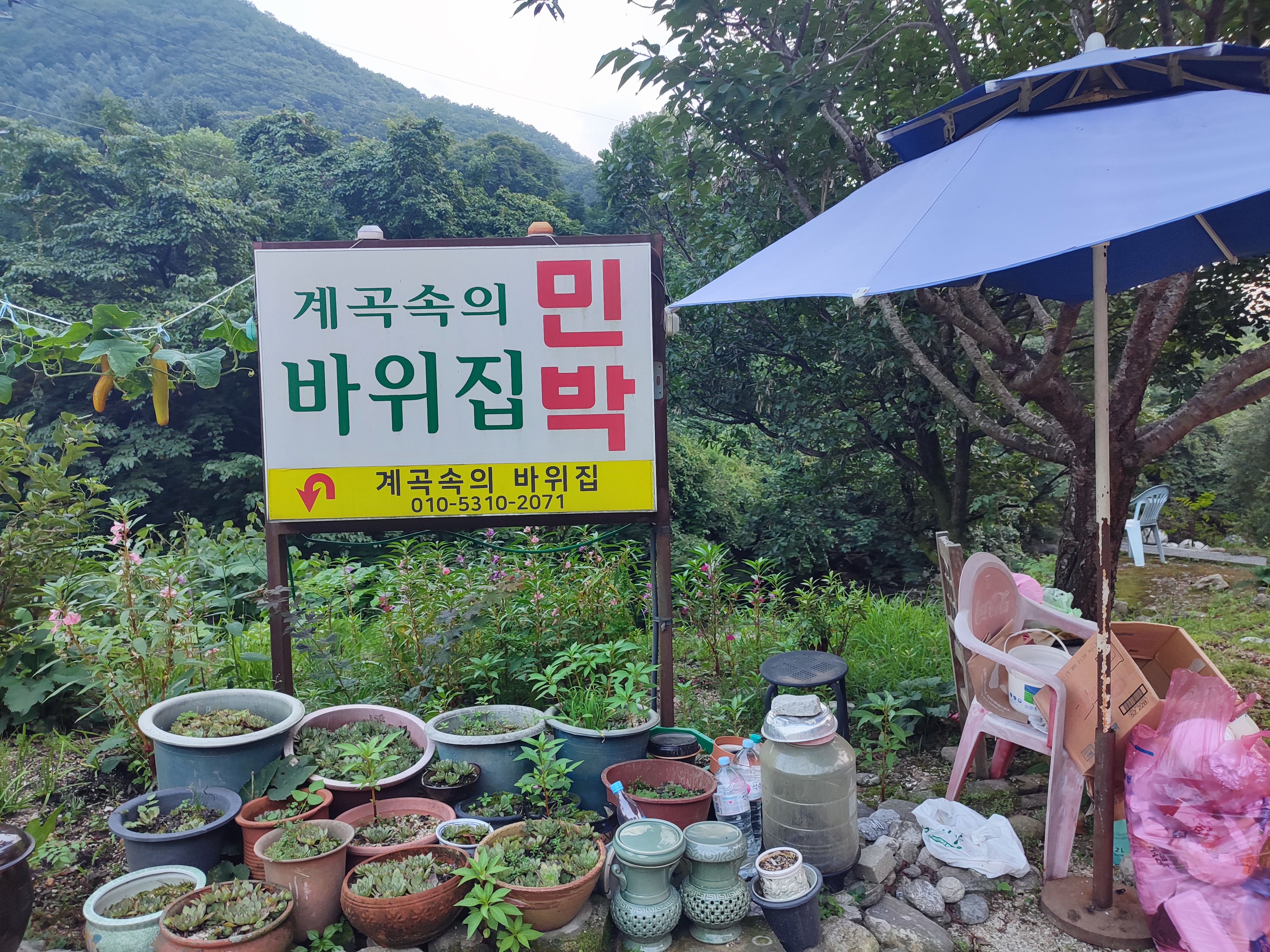 바위집민박 이미지