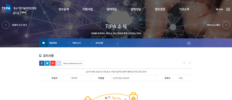  2021년 8월 중소기업기술혁신센터 멤버십기업 모집 안내