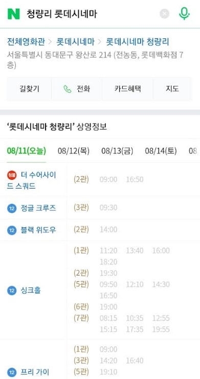 청량리 롯데시네마 영화 상영시간표