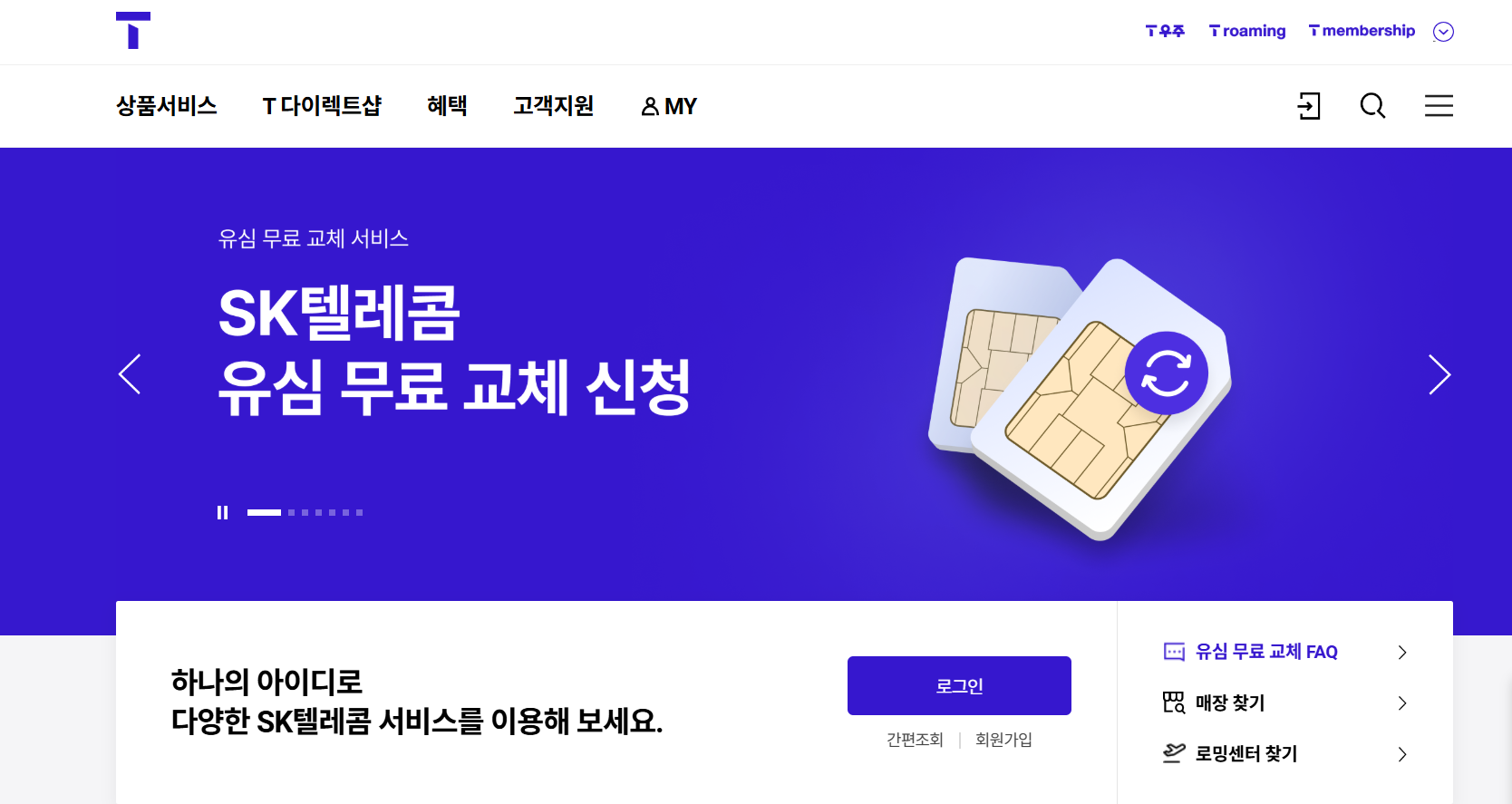 유심교체신청