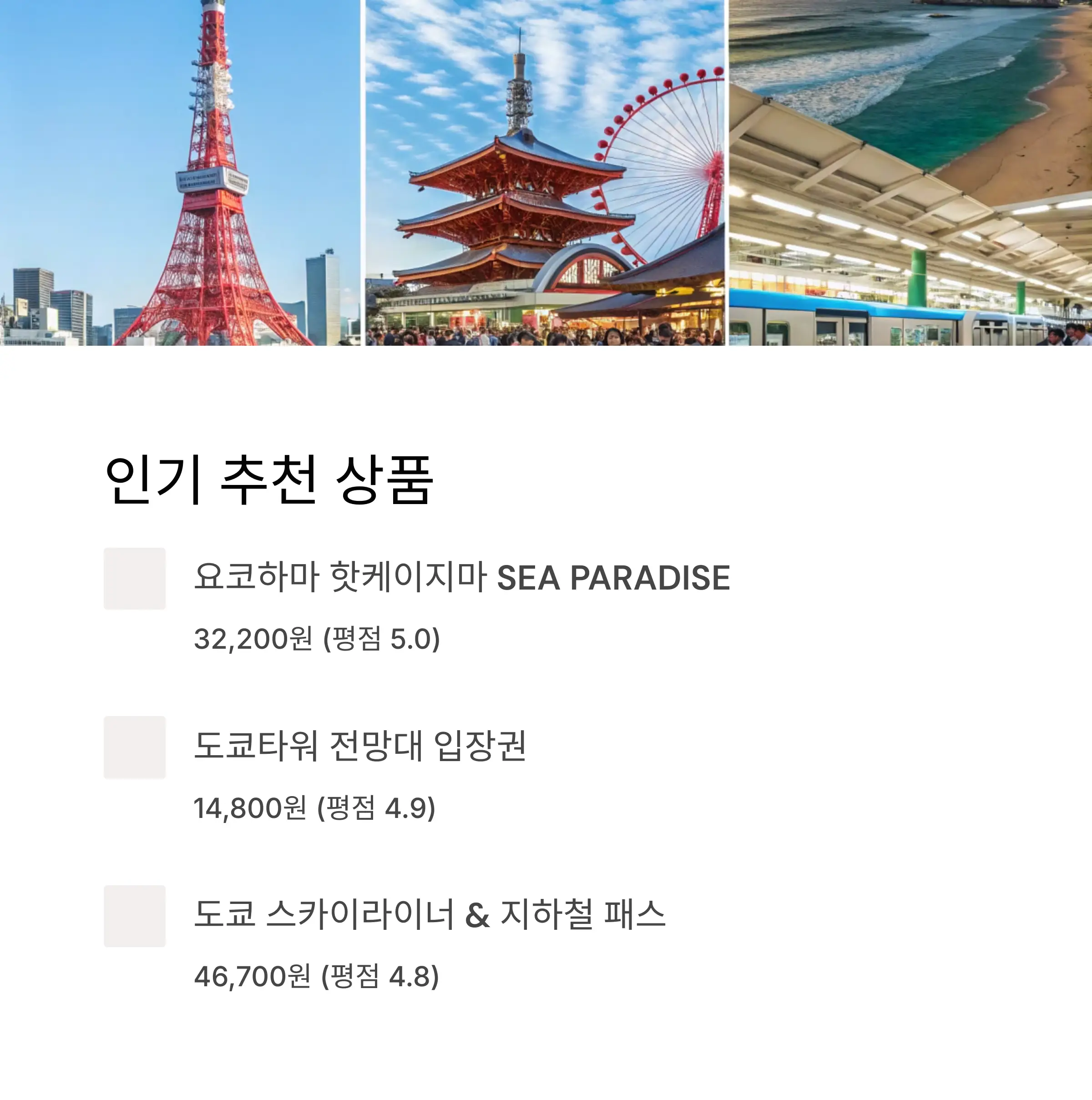 고객 추천! 인기 상품 살펴보기