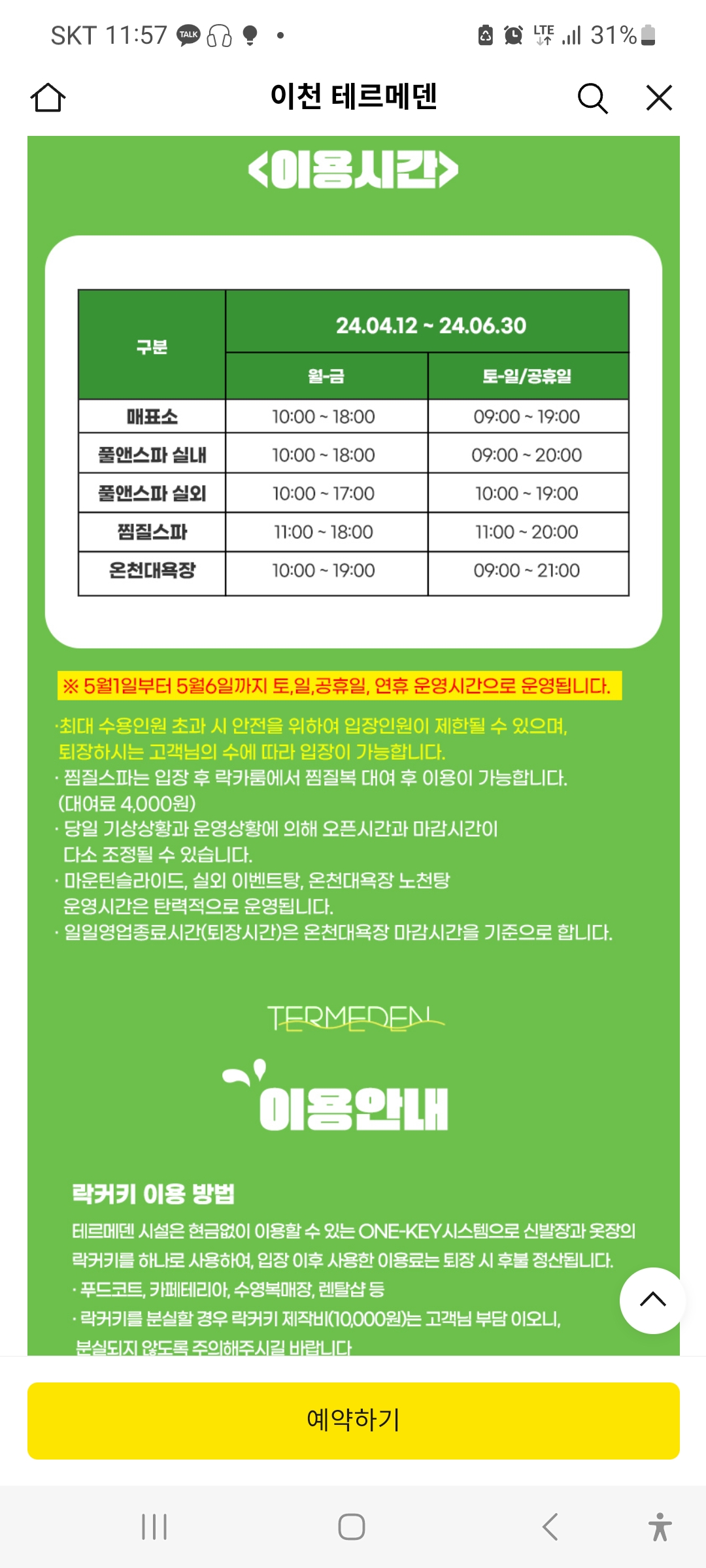 롯데월드 아쿠아리움 입장료 할인 입장권 긴급 특가&amp;주차장, 이천 테르메덴 스파도