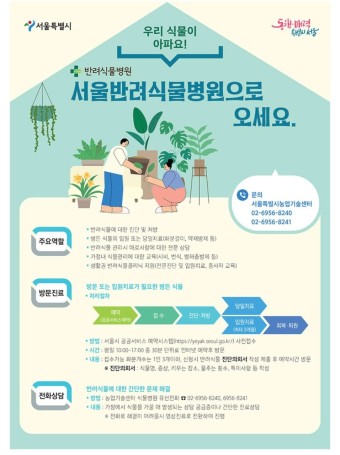  초록이들 위한 ‘무료’ 식물 병원의 역할, 식물들의 증상과 처방