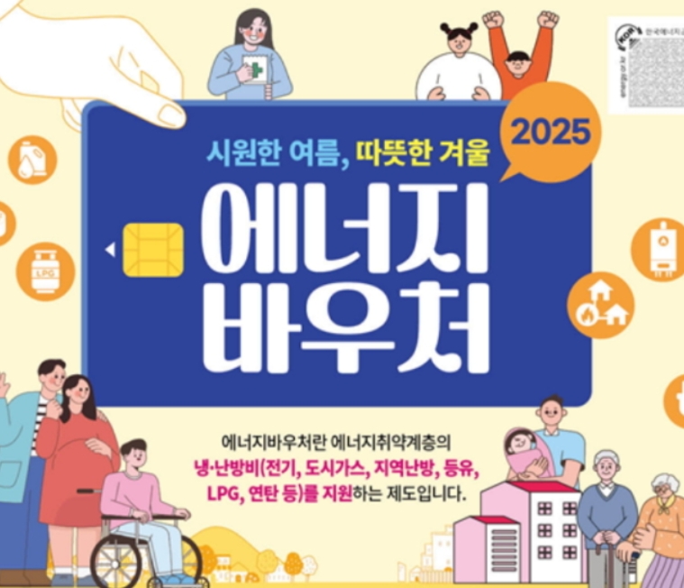에너지바우처 홈페이지(www.energyv.or.kr)