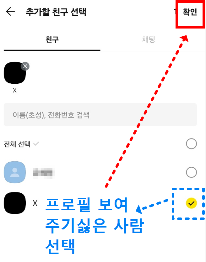 카카오톡 프사 안보이게 설정 - 멀티프로필로 특정인만 차단/해제 하는 법