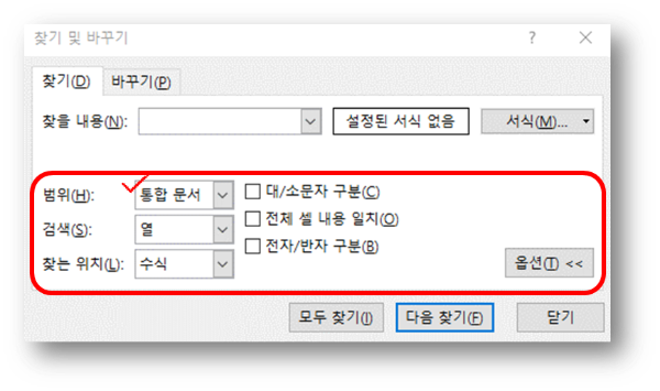 찾기 (Ctrl + F)에서 옵션 활성화