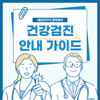 건강이네 이미지