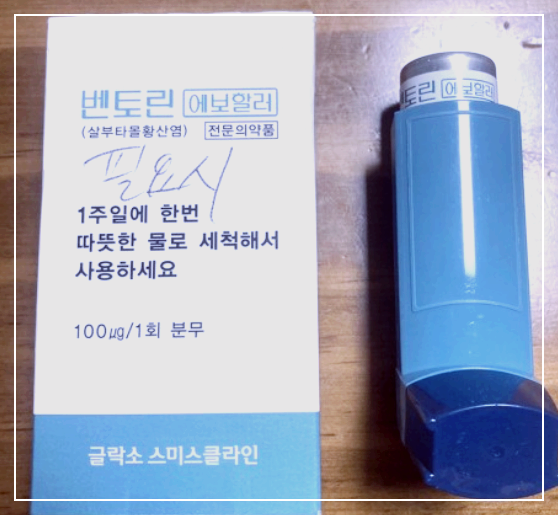  벤토린 에보할러 네뷸 사용법 부작용 효능