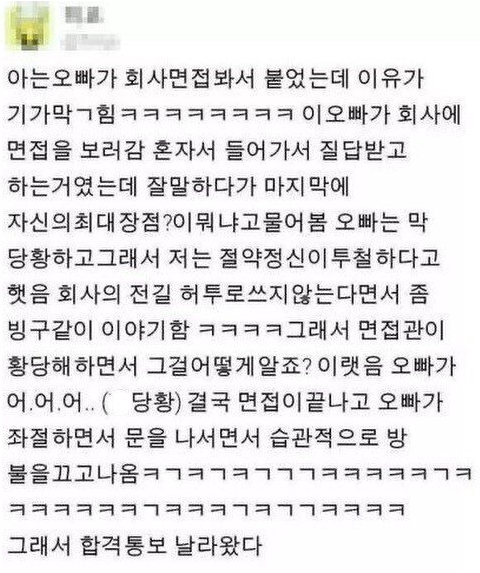  지인의 면접 합격 이유