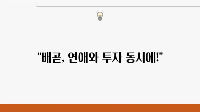 배곧 오피스텔 임장 데이트, 완벽 가이드!