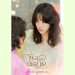 천국보다아름다운솜이포스터