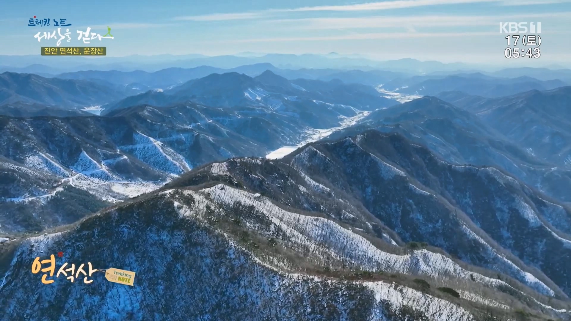 트레킹노트 세상을 걷다.E308.240217p.H264-F1RST.mp4_20240316_172845.692.jpg