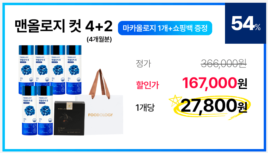 2023 마놀로지 컷 파란통 다이어트 후기!  요약