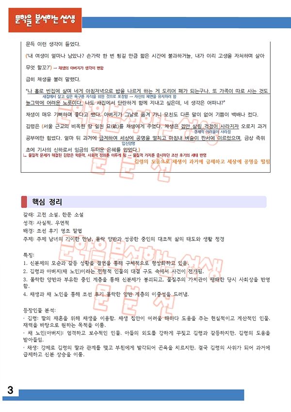 이현기-채생기우-해설-3