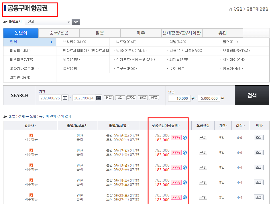 모두투어공동구매