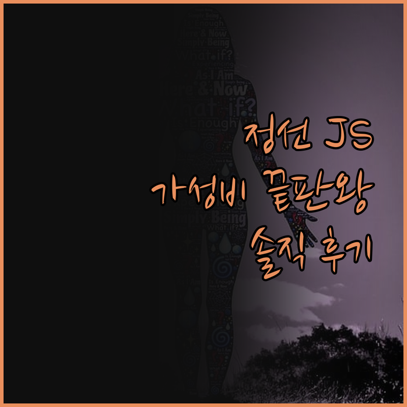 정선 JS 그랜드 팰리스 호텔, 가성