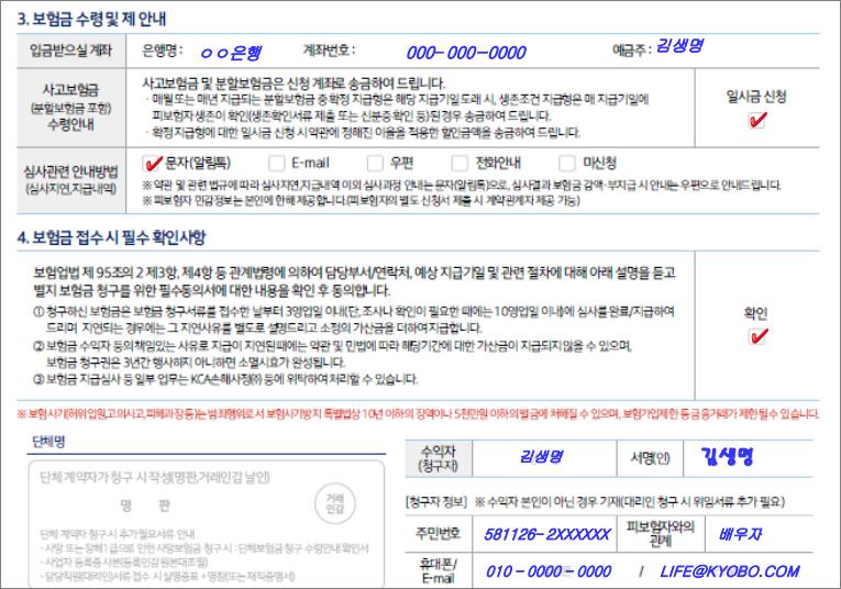 교보생명-보험금-청구서-작성예시2