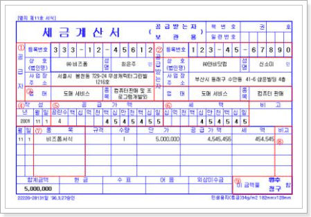 종이세금계산서