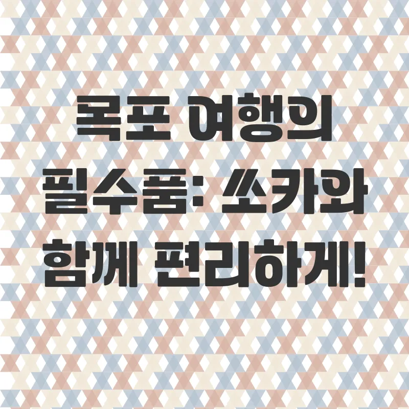 목포여행_2