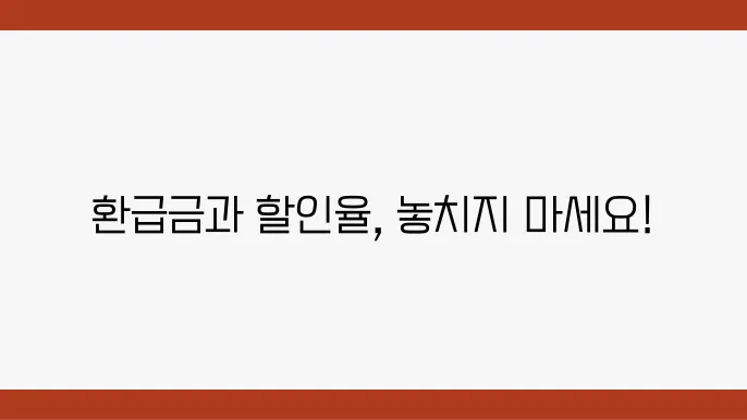 현대해상 환급금 및 할인 정보