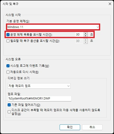 기본 운영 체제 변경 설정 하기