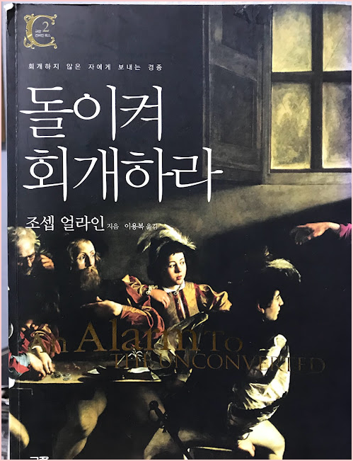  [도서]돌이켜 회개하라