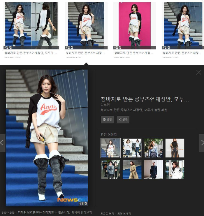  채정안 패션  청바지 인가! 롱부츠인가!