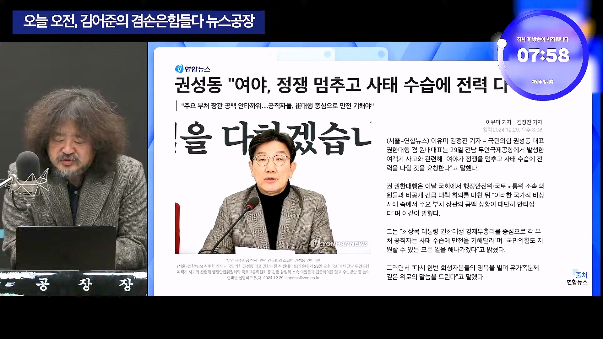 [겸공뉴스특보] 2024년 12월 30일 월요일 (1080p_30fps_H264-128kbit_AAC).mp4_20241231_140918.878.jpg