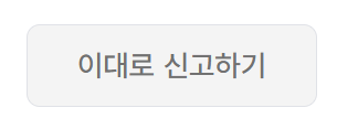 종합소득세 원클릭 환급 서비스 안내 및 신청방법