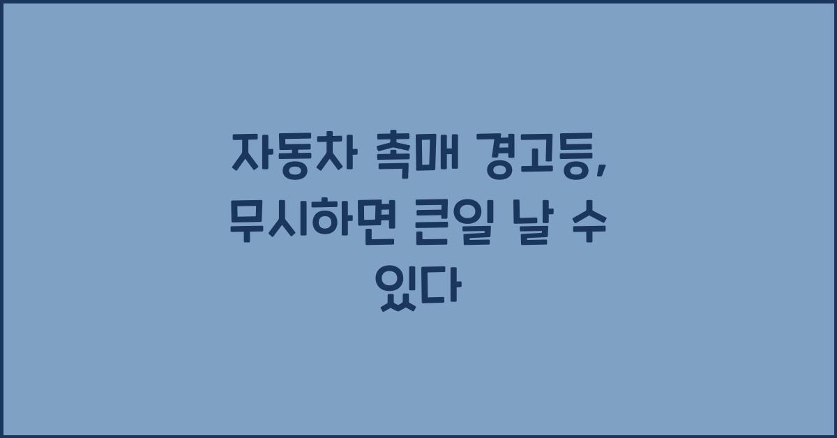 자동차 촉매 경고등