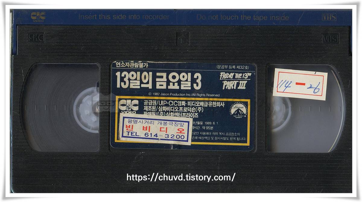 13일의금요일3-비디오테이프 윗면