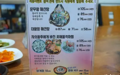 해신 닭칼국수 대왕암 돌미역 칼국수