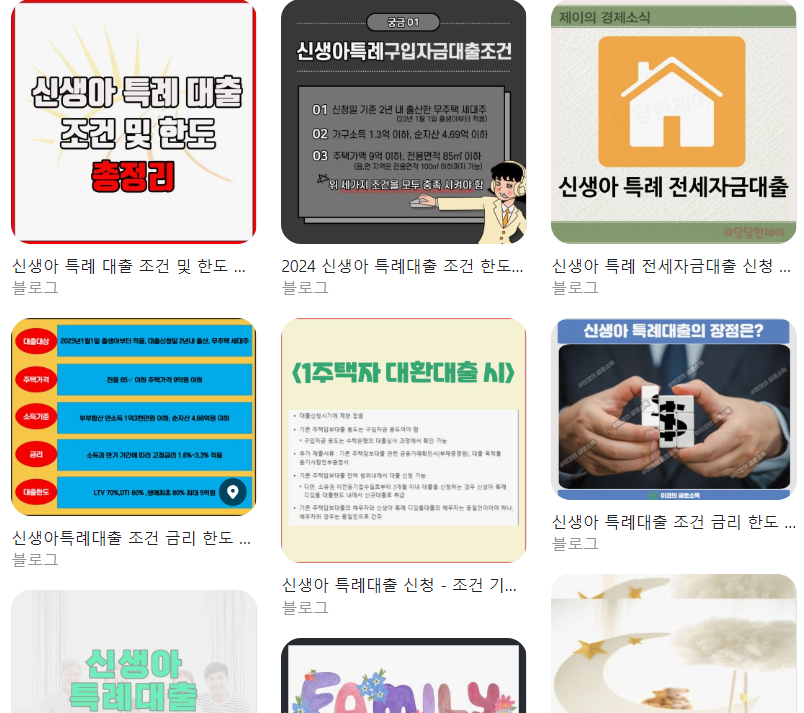  신생아 특례대출 신청 조건 한도 금리 총정리