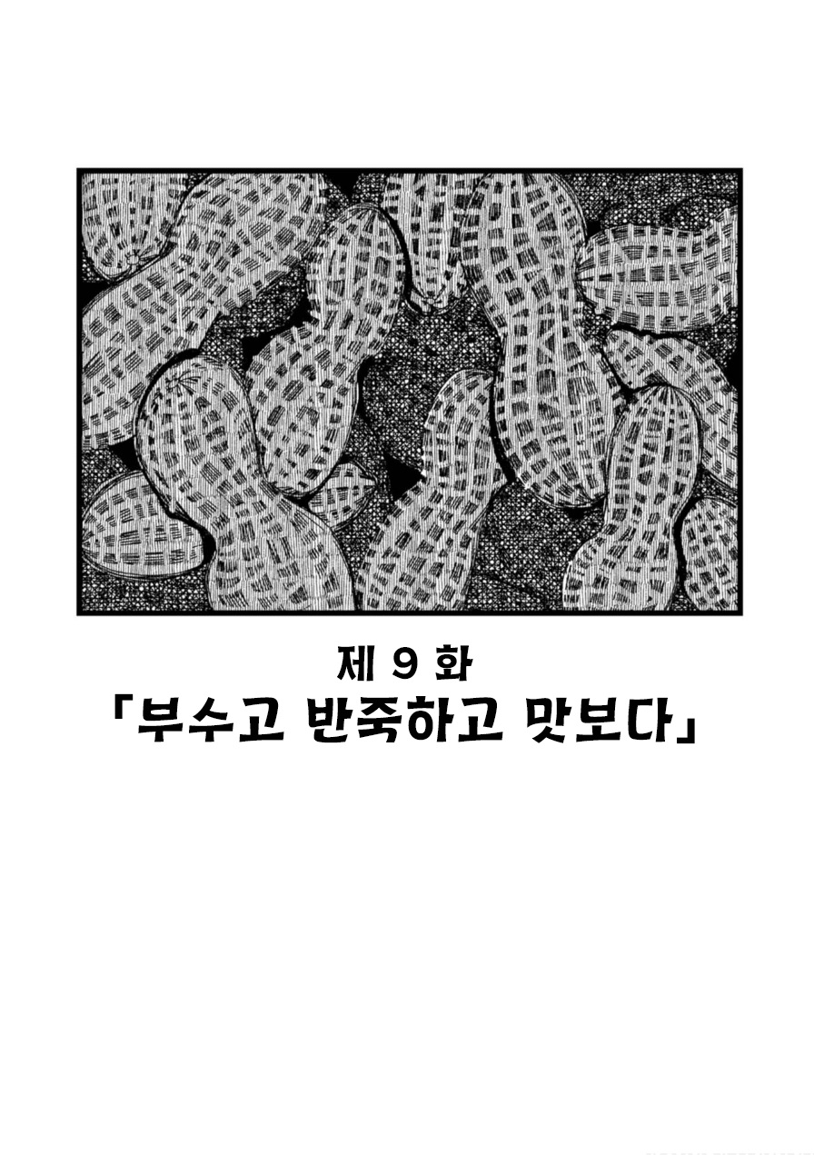 로지카와 라카세이 9화 로지카와 라카세이 9화