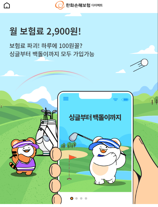 한화손해보험 다이렉트