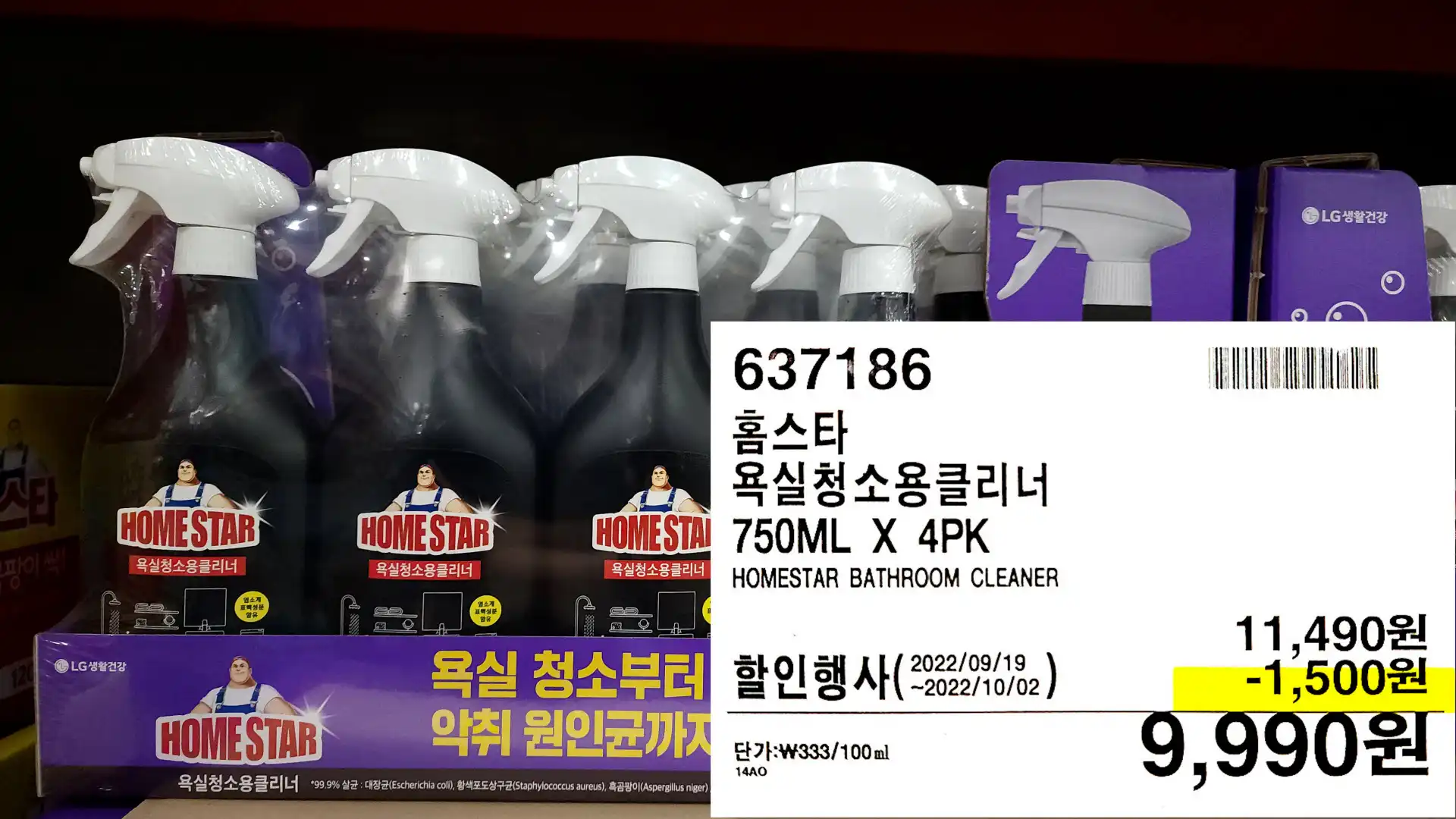 홈스타
욕실청소용클리너
750ML X 4PK
HOMESTAR BATHROOM CLEANER
9&#44;990원