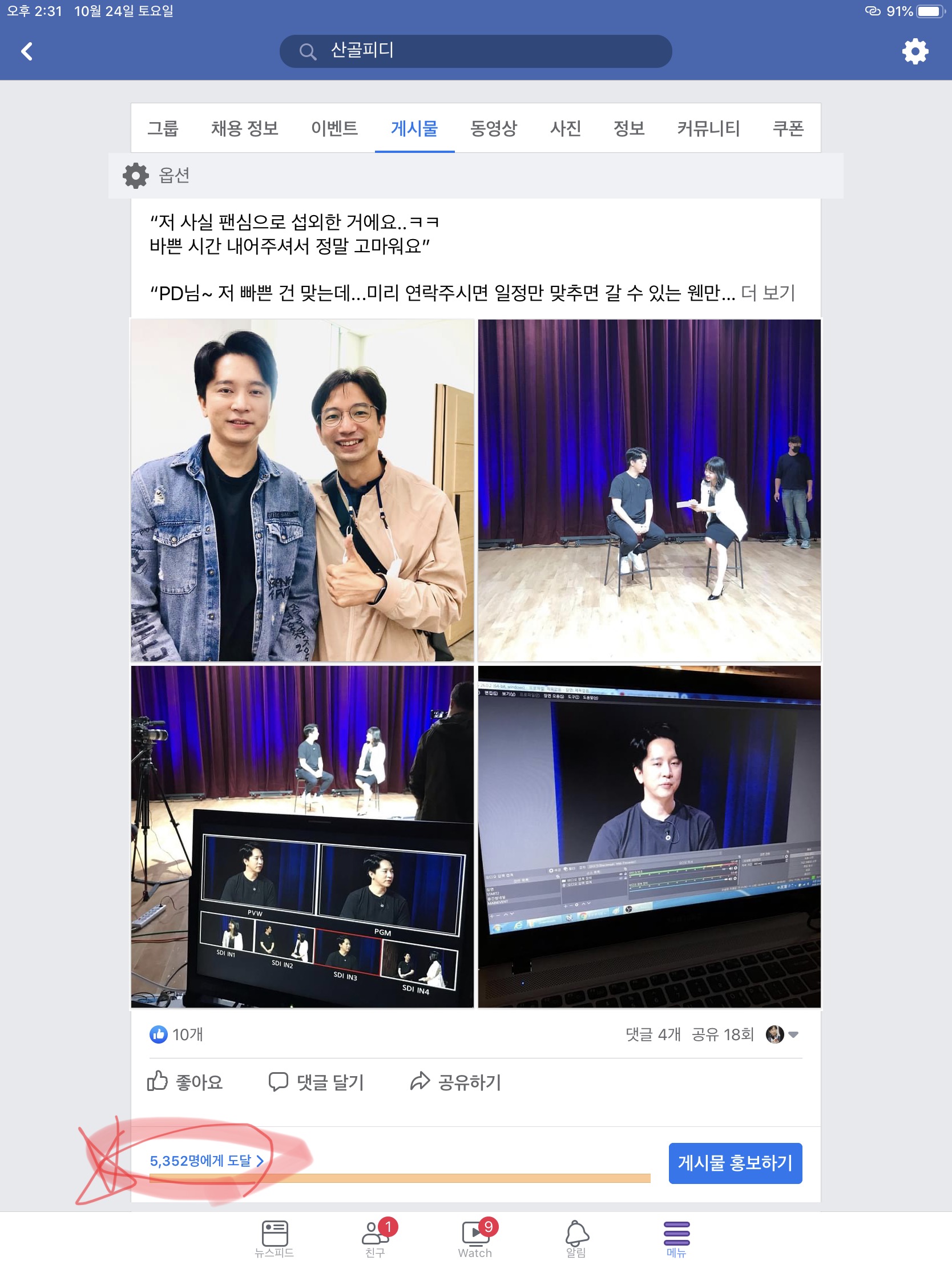  산골피디 페북 페이지 게시글 도달5,000건 돌파하며 배운 것들