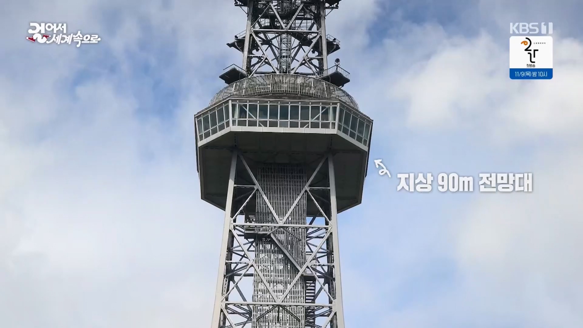 걸어서 세계속으로.E814.231028p.H264-F1RST.mp4_20231029_173141.132.jpg