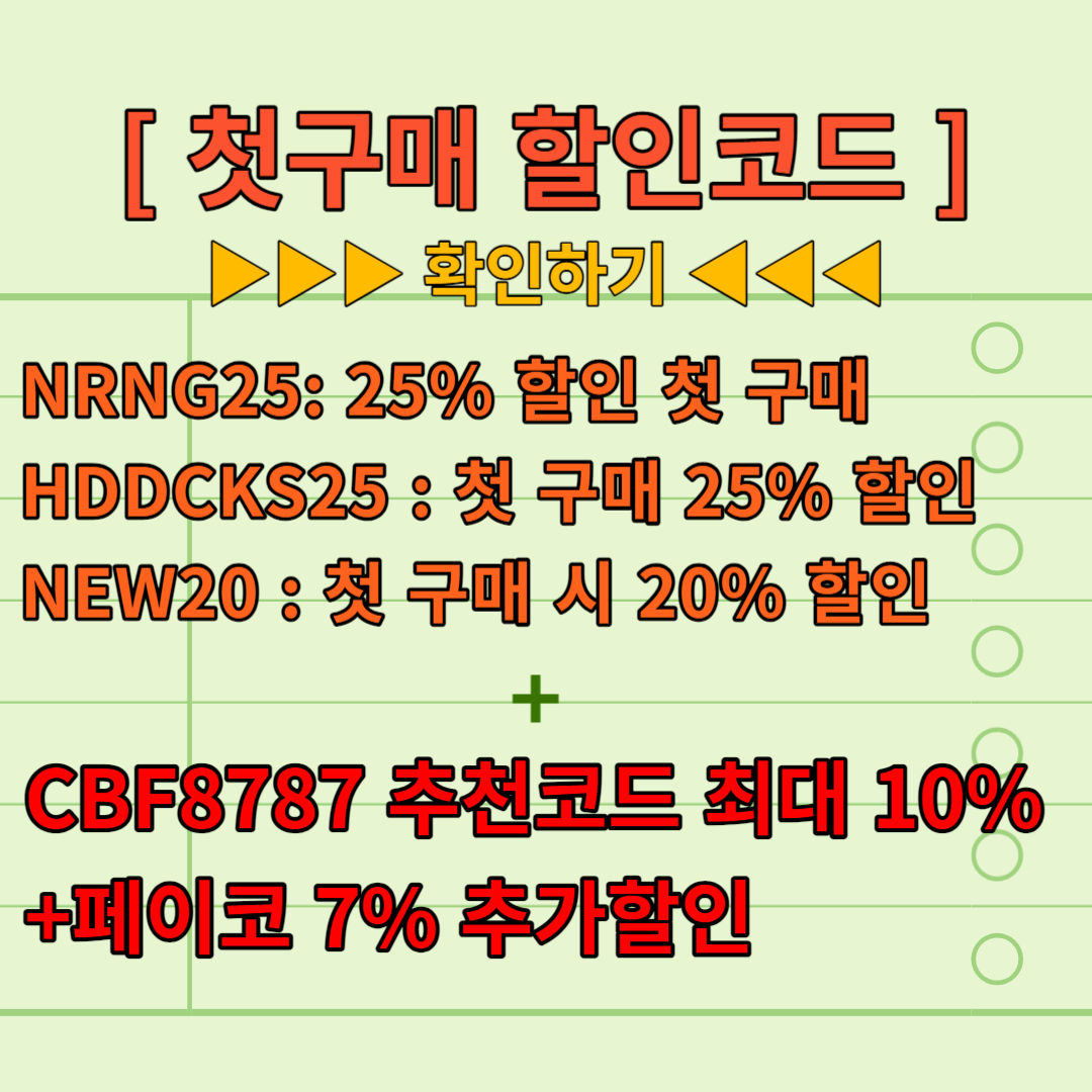 [iHerb] 아이허브 할인코드, iHerb 추천템