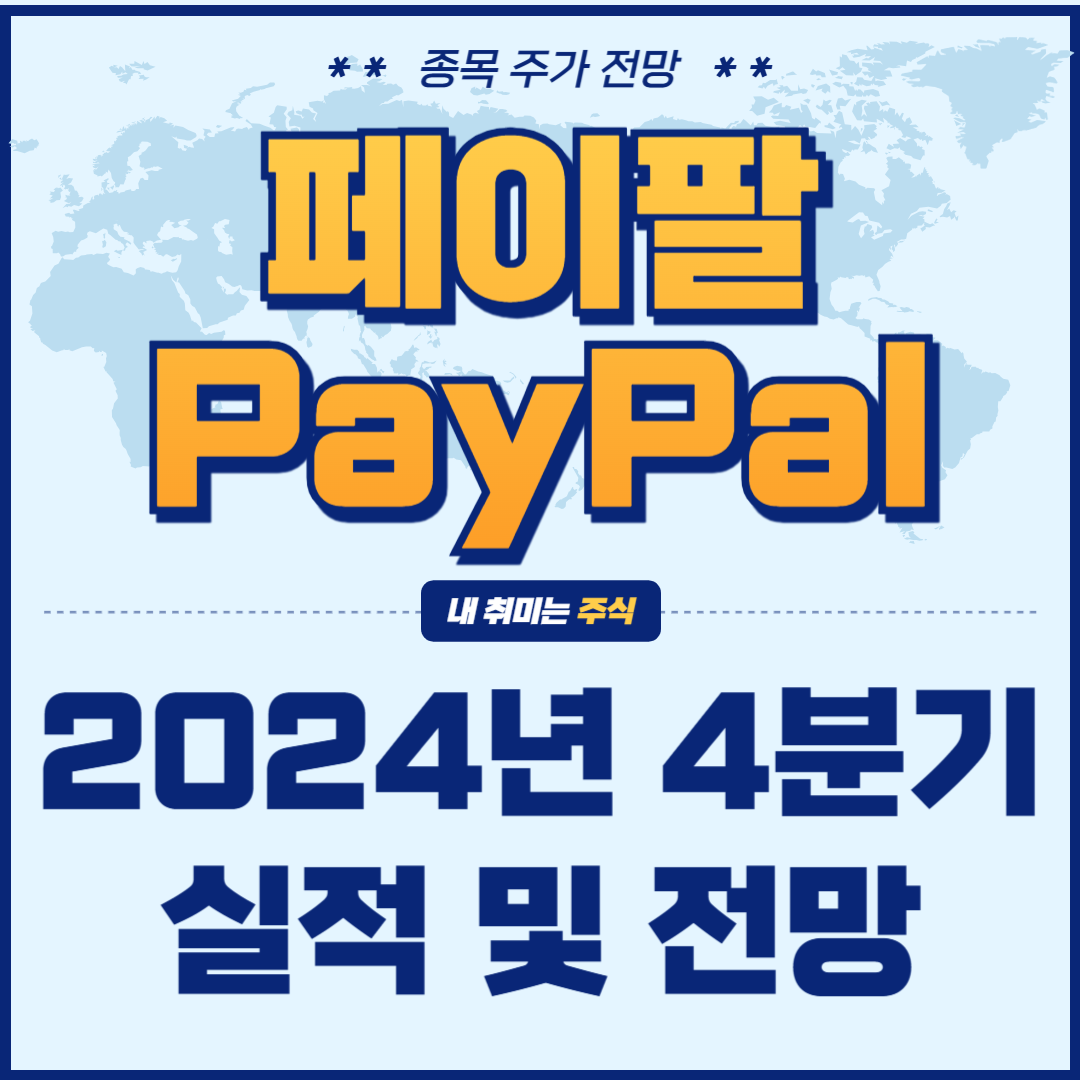 페이팔