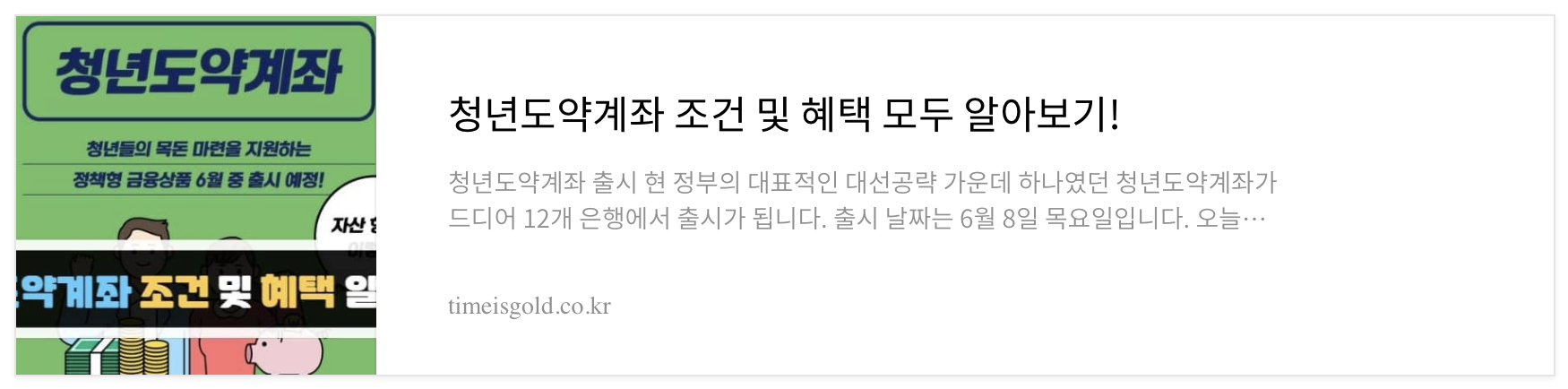 청년도약계좌