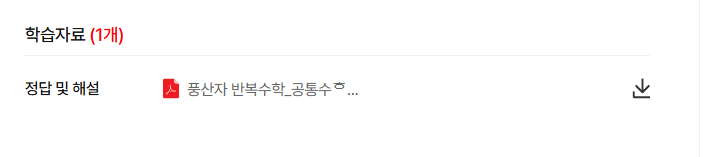 풍산자 반복수학 공통수학1 답지 다운로드