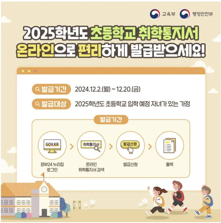 초등학교 취학통저서 발급