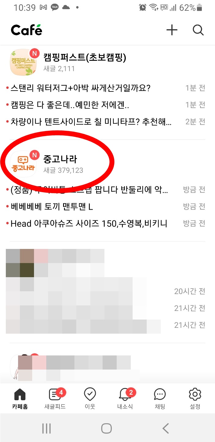  네이버카페 탈퇴방법 아주 간단합니다