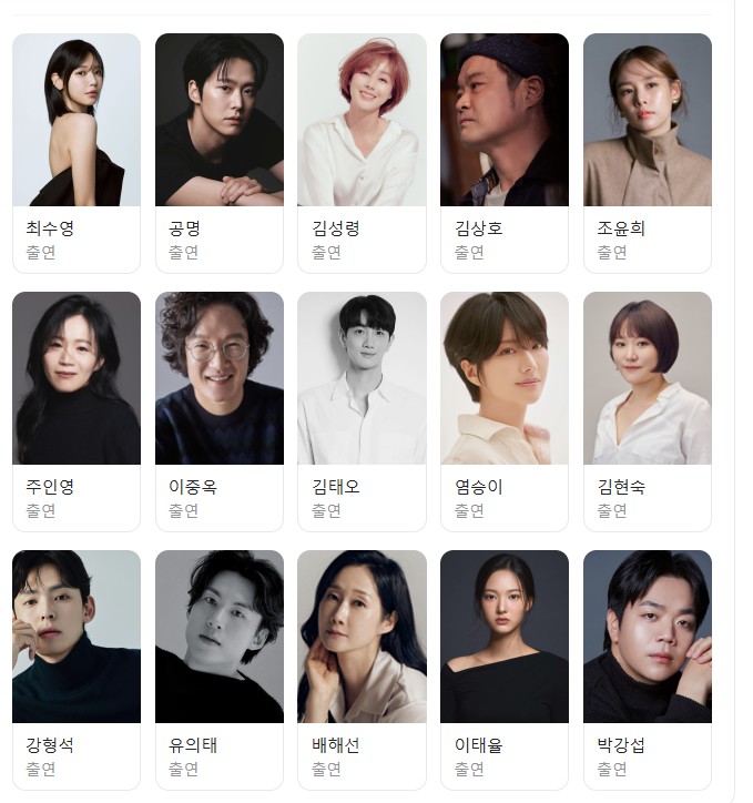 출연진