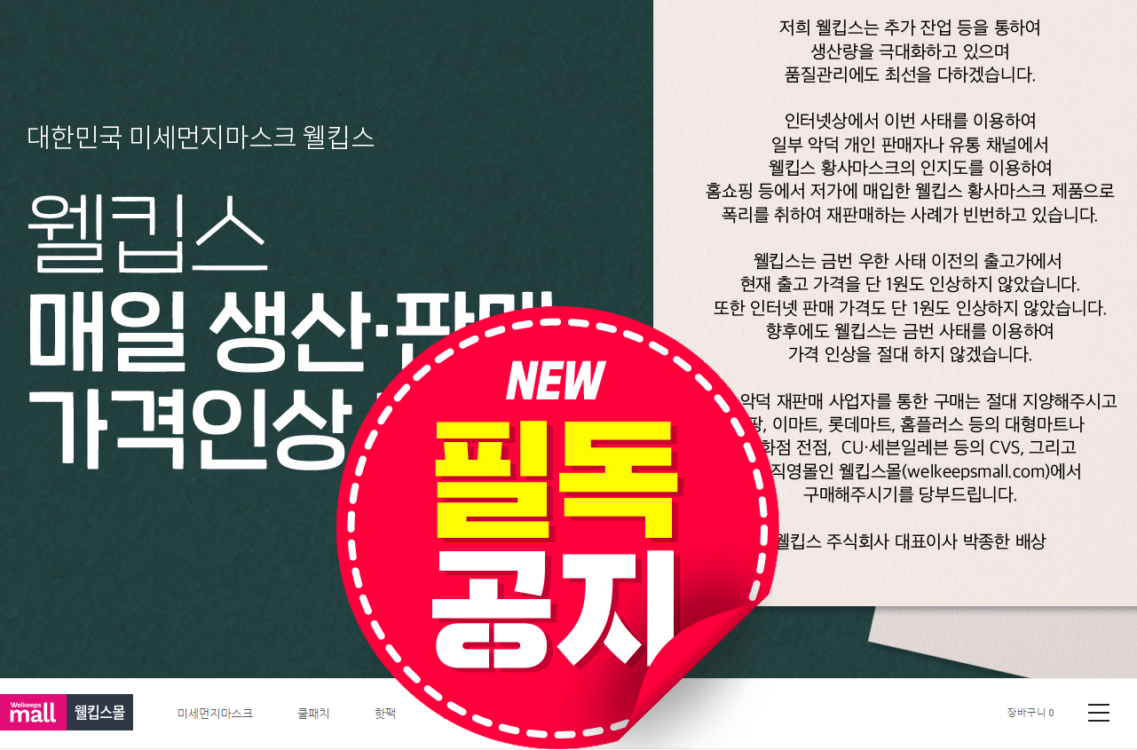  마스크 구매처 총정리 : 우체국,쿠팡,네이버,웰킵스 등