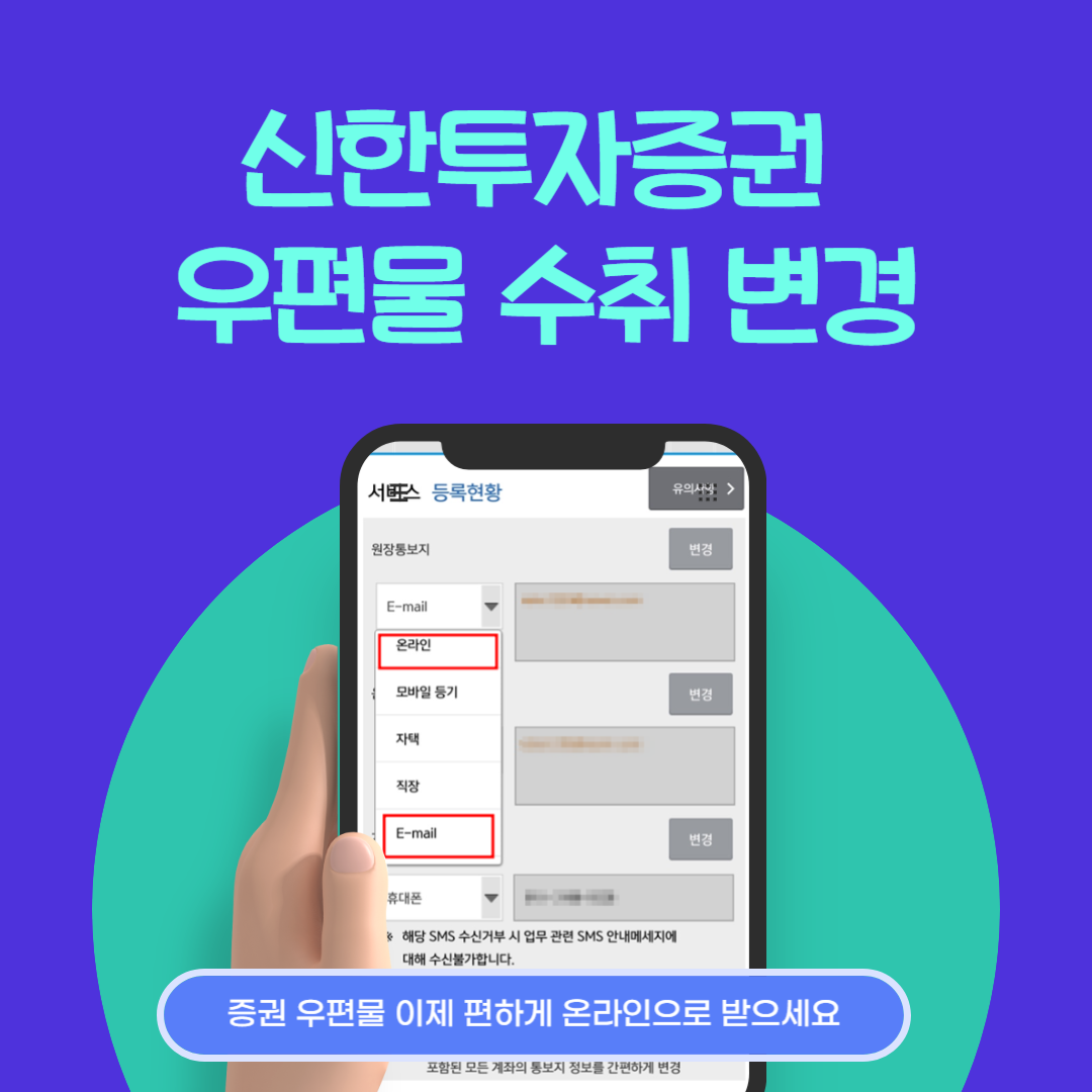 신한투자증권 우편물 수취 변경